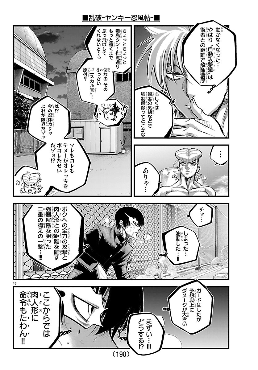 Rappa - Yankee Ninpuuchou Chapter 74 18ページ