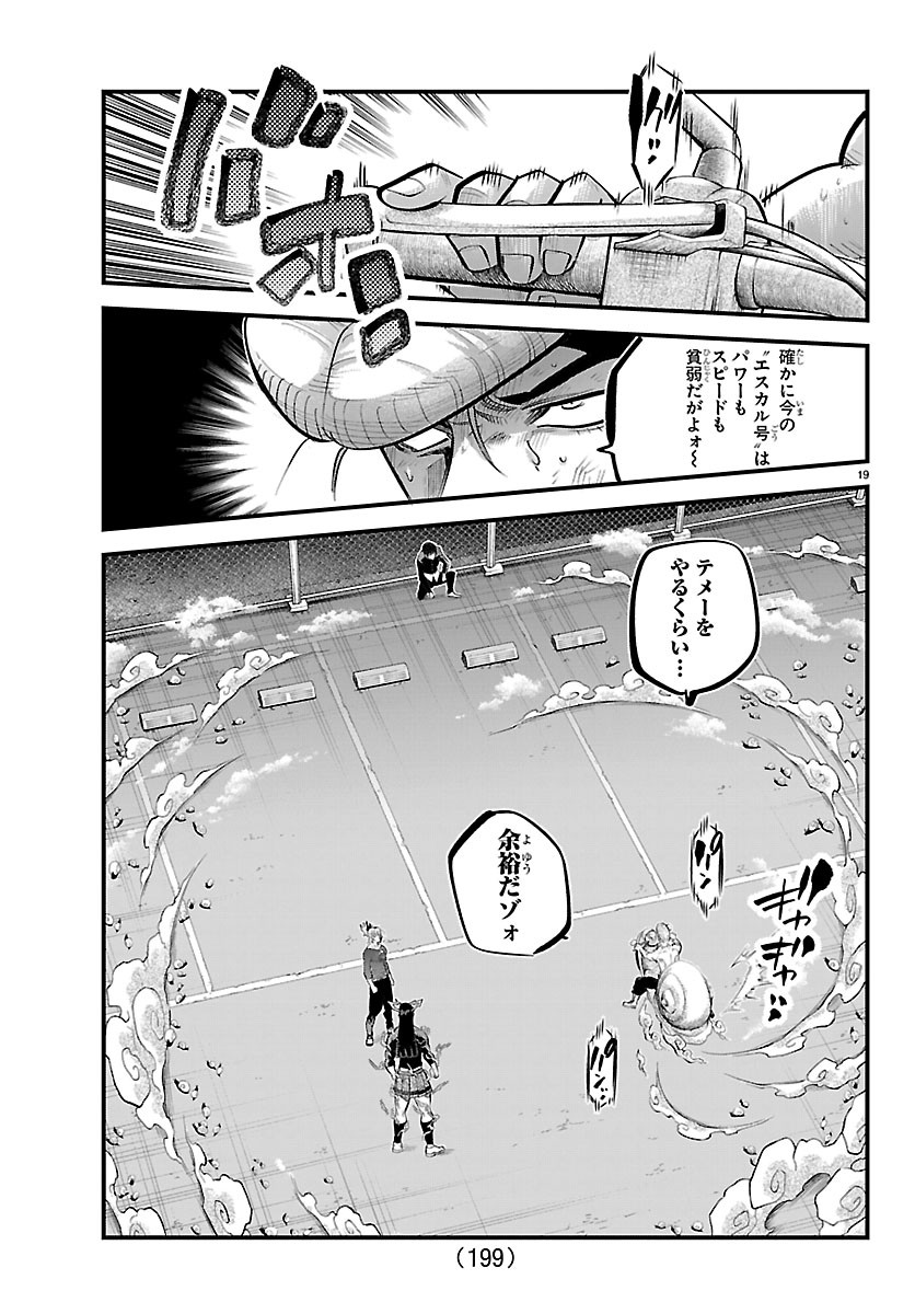 Rappa - Yankee Ninpuuchou Chapter 74 19ページ