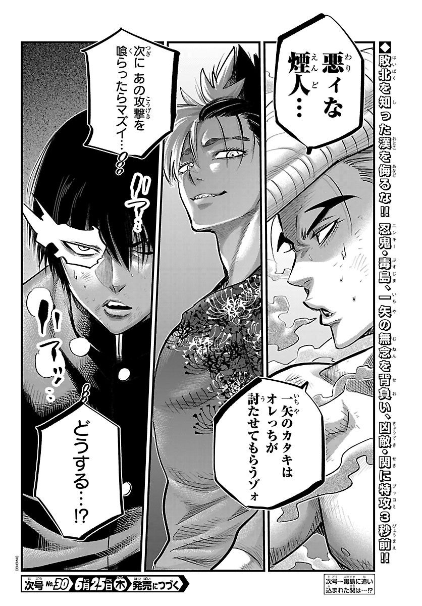 Rappa - Yankee Ninpuuchou Chapter 74 20ページ