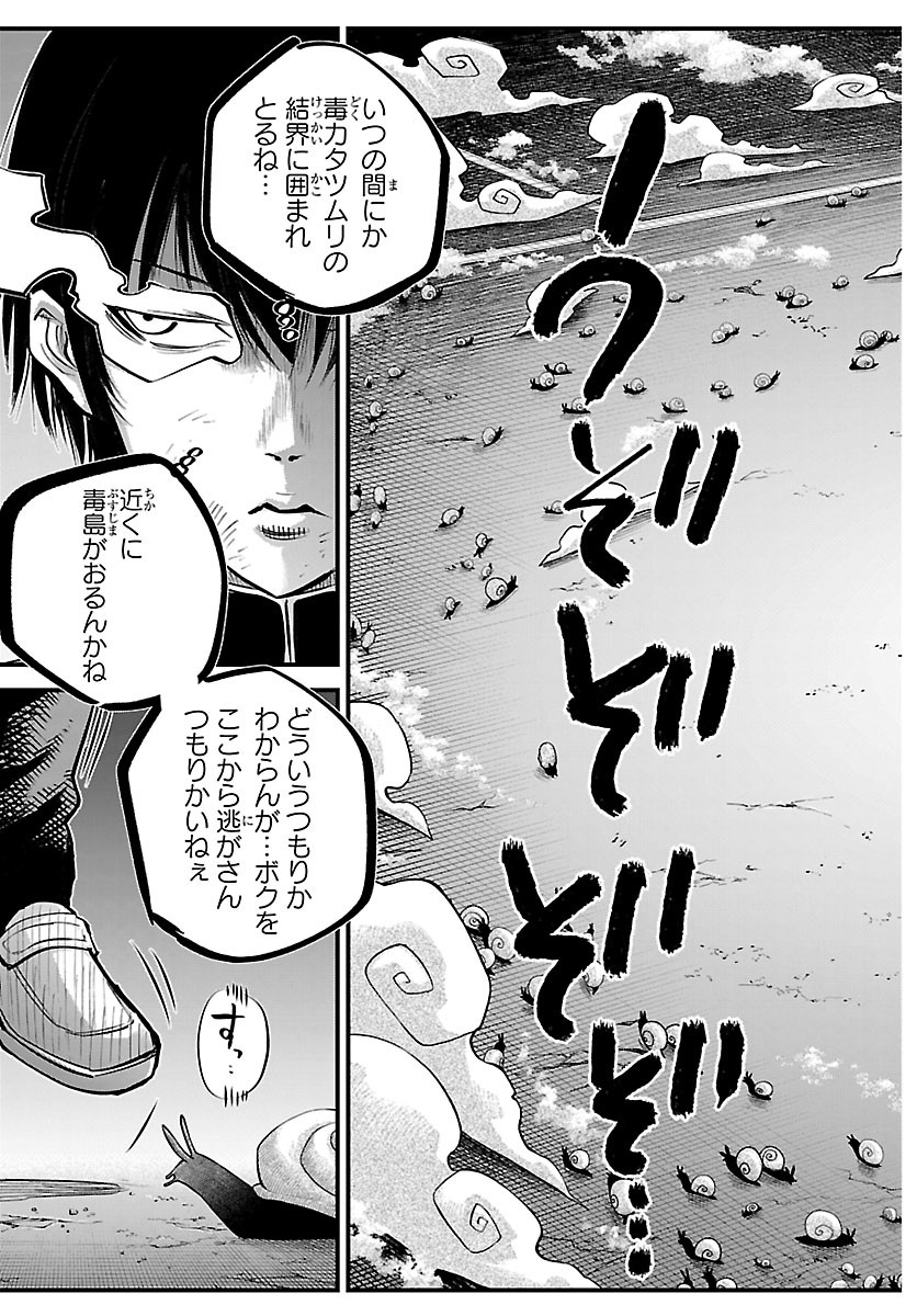 Rappa - Yankee Ninpuuchou Chapter 74 3ページ