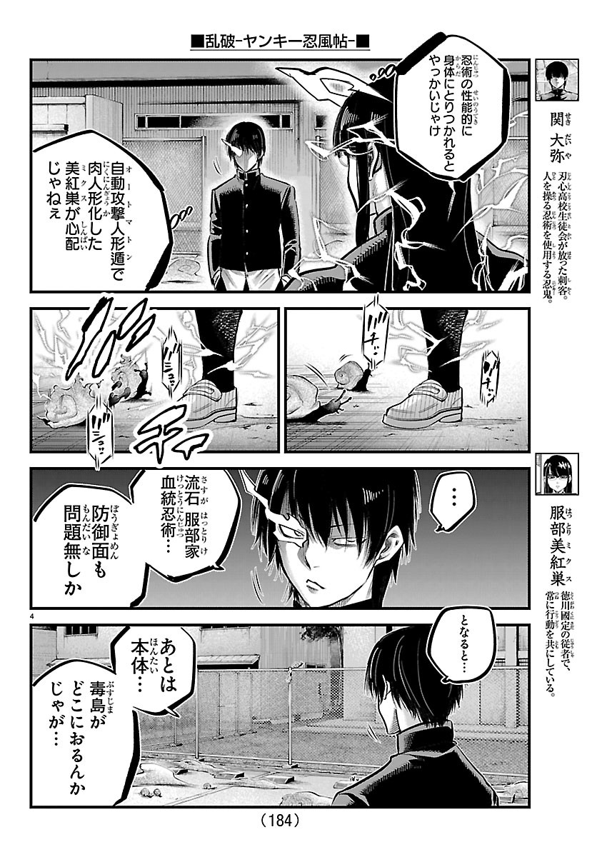 Rappa - Yankee Ninpuuchou Chapter 74 4ページ