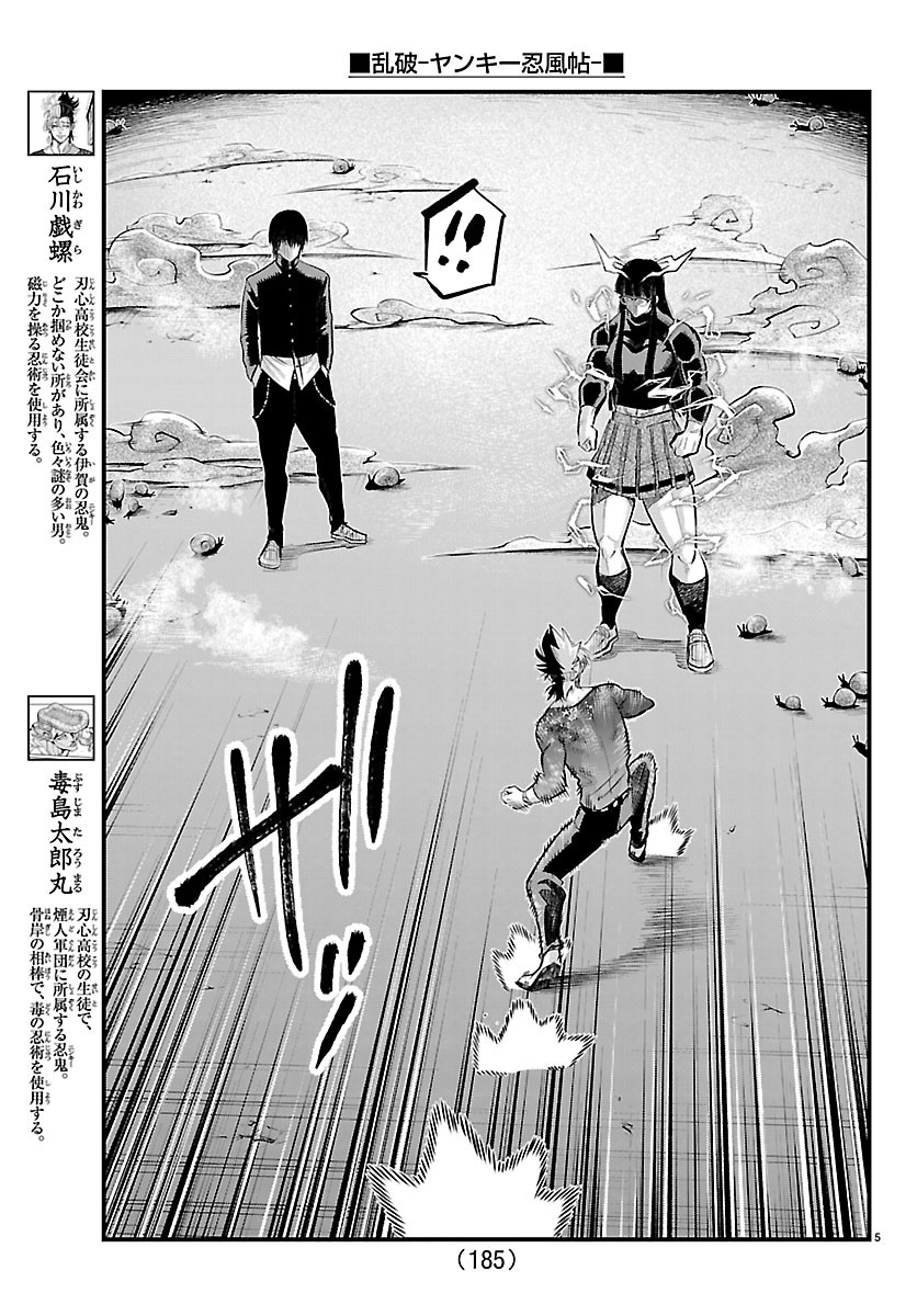 Rappa - Yankee Ninpuuchou Chapter 74 5ページ