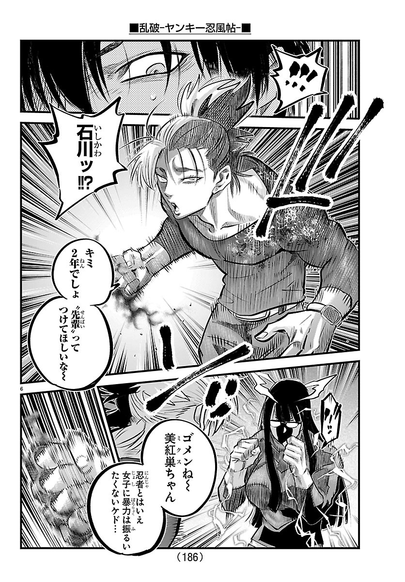 Rappa - Yankee Ninpuuchou Chapter 74 6ページ