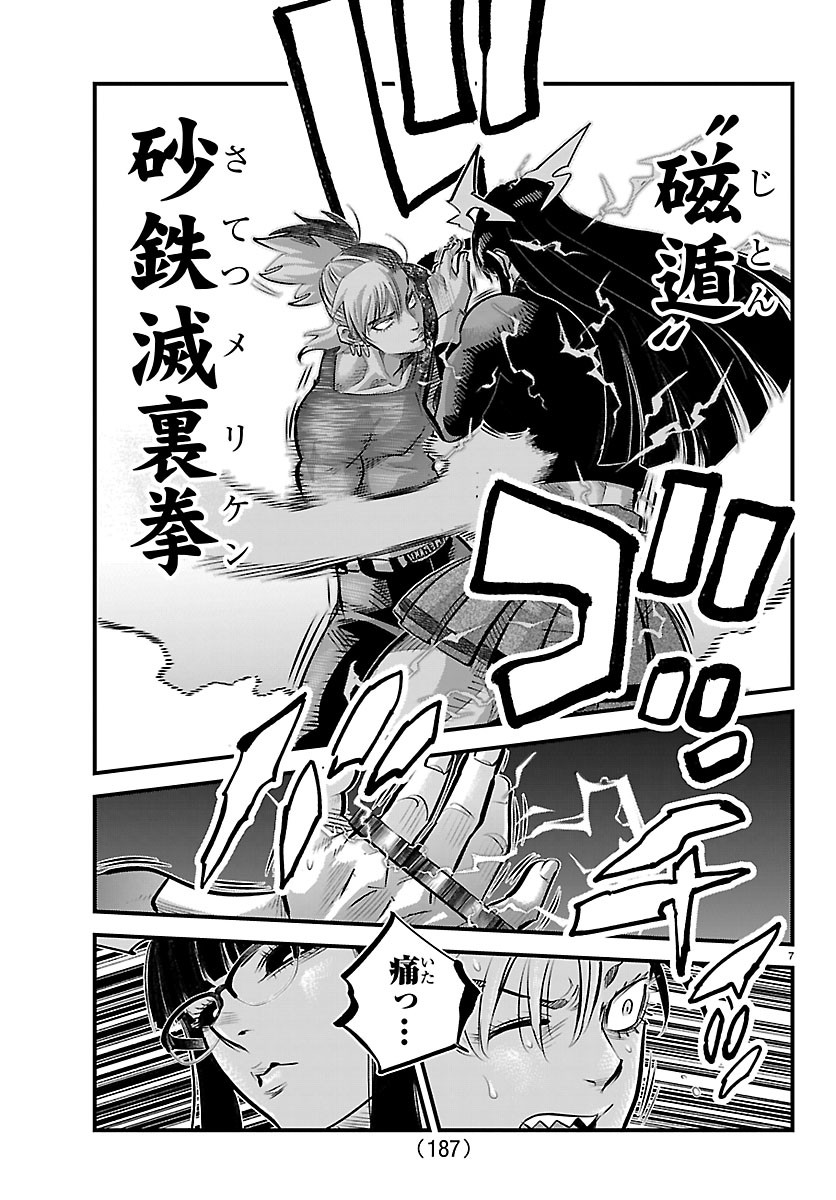 Rappa - Yankee Ninpuuchou Chapter 74 7ページ