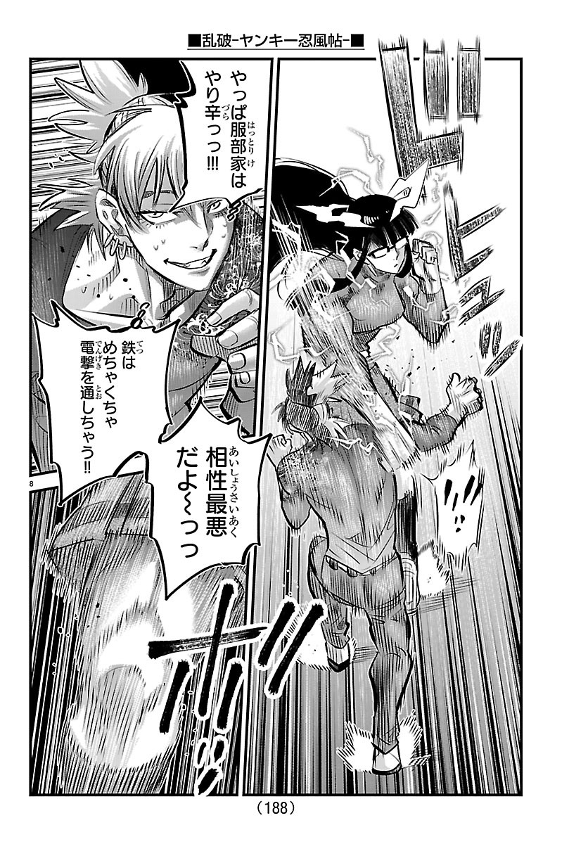 Rappa - Yankee Ninpuuchou Chapter 74 8ページ