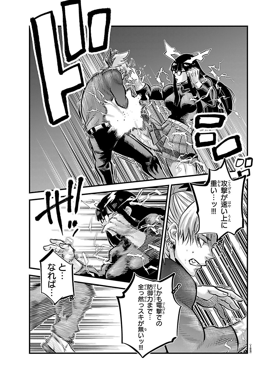 Rappa - Yankee Ninpuuchou Chapter 74 9ページ