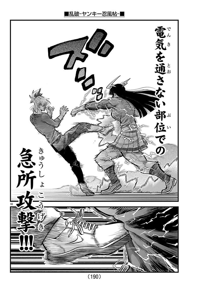 Rappa - Yankee Ninpuuchou Chapter 74 10ページ