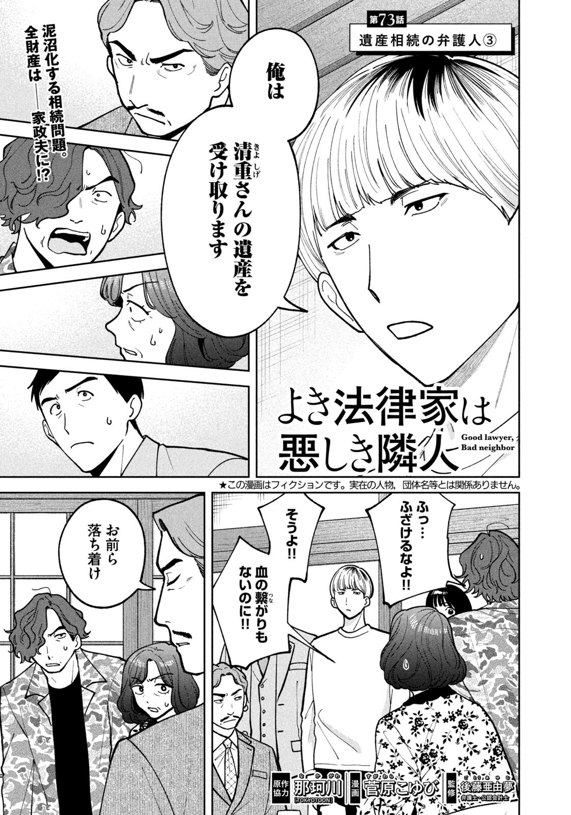Yoki Houritsuya wa Ashiki Rinjin Chapter 73 1ページ