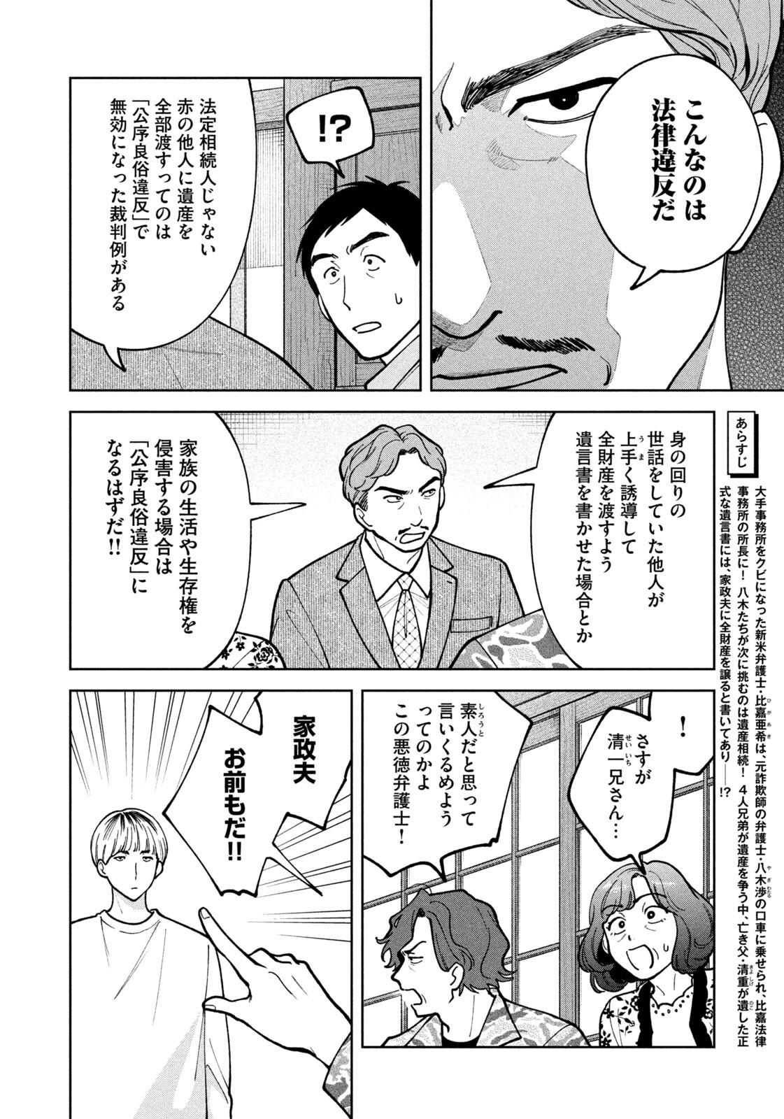 Yoki Houritsuya wa Ashiki Rinjin Chapter 73 2ページ
