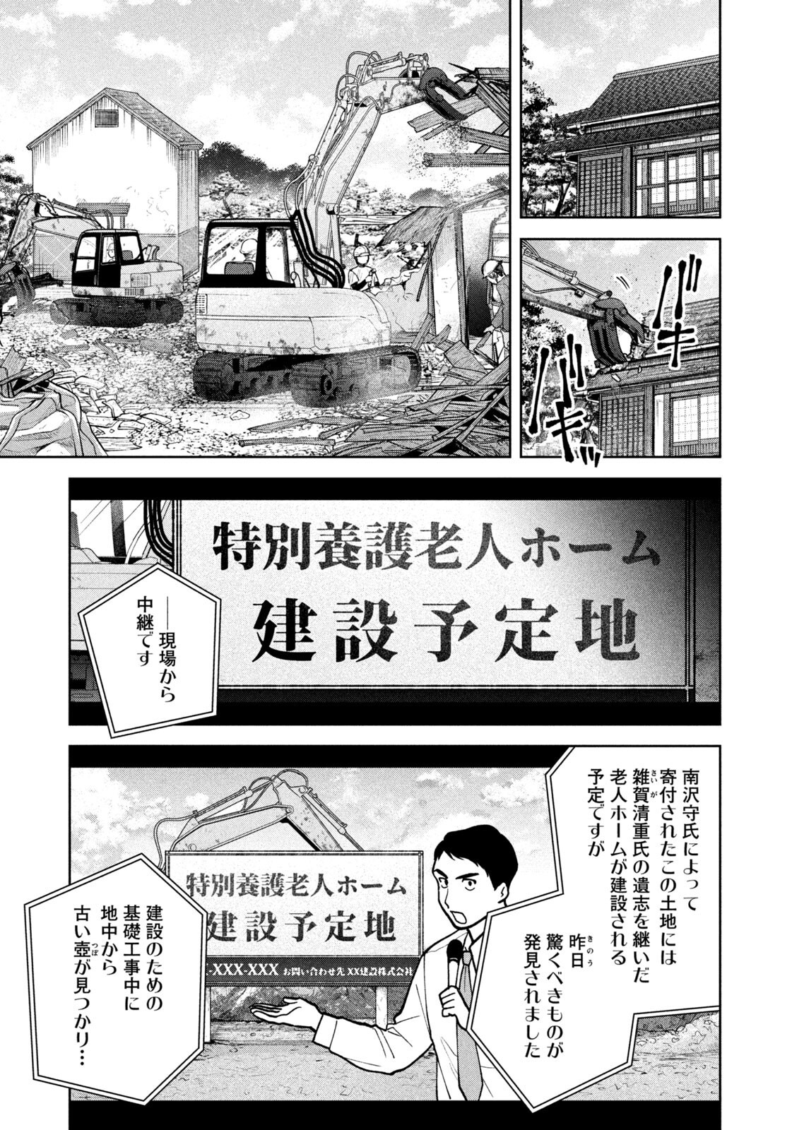 Yoki Houritsuya wa Ashiki Rinjin Chapter 73 11ページ