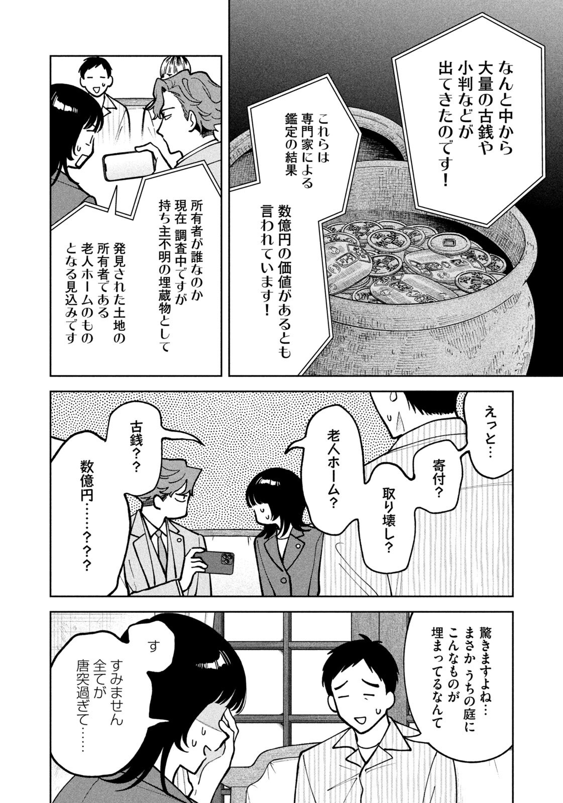 Yoki Houritsuya wa Ashiki Rinjin Chapter 73 12ページ