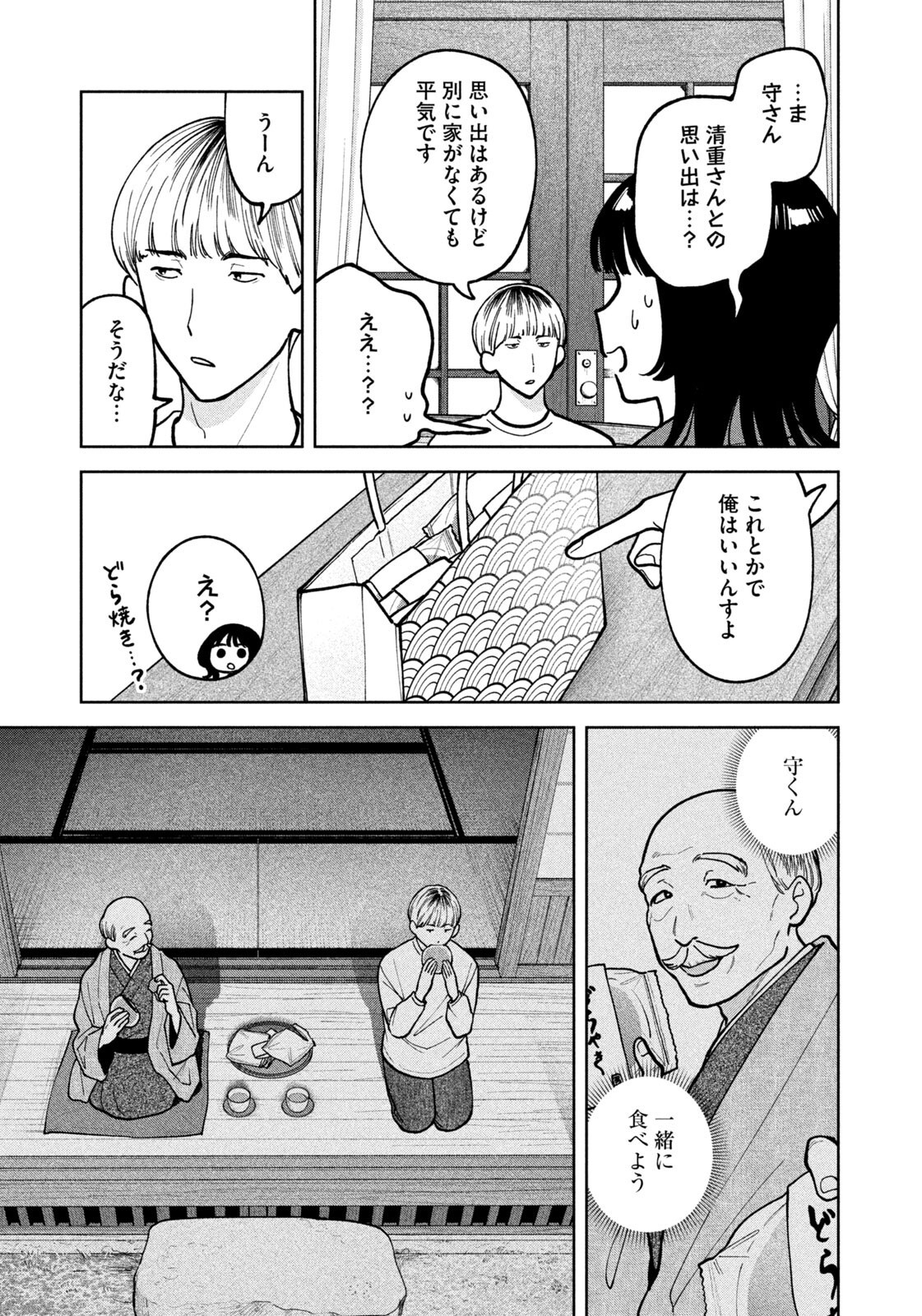 Yoki Houritsuya wa Ashiki Rinjin Chapter 73 13ページ