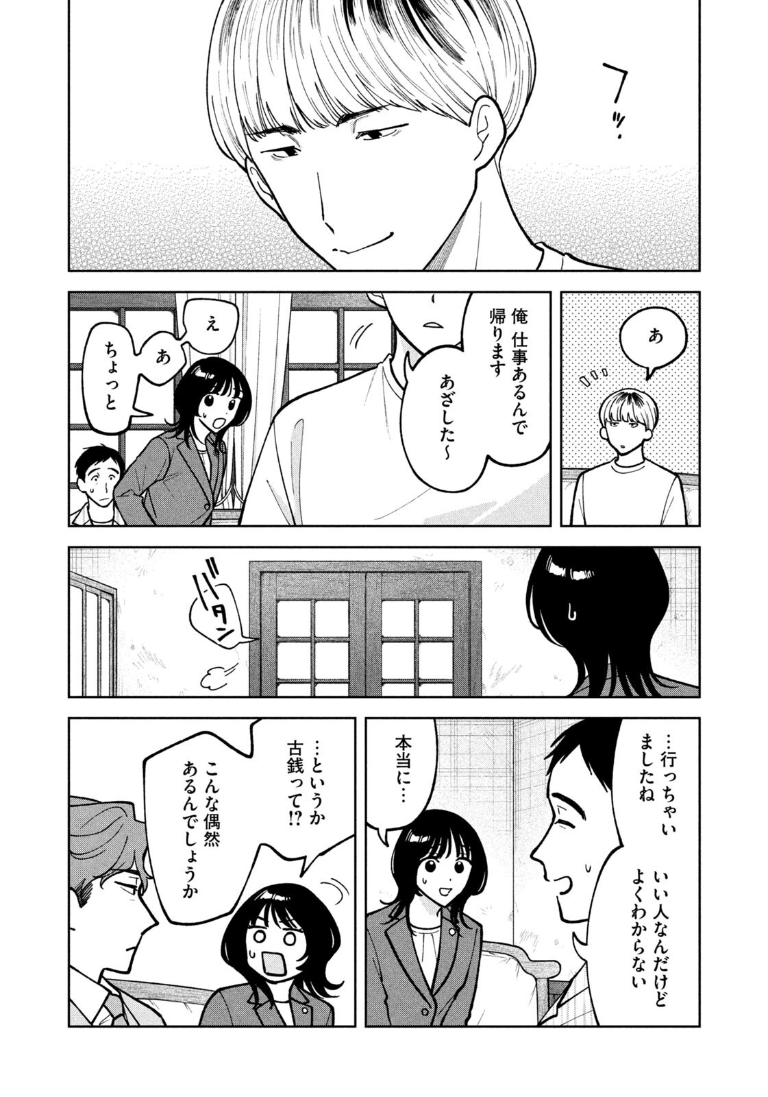 Yoki Houritsuya wa Ashiki Rinjin Chapter 73 14ページ