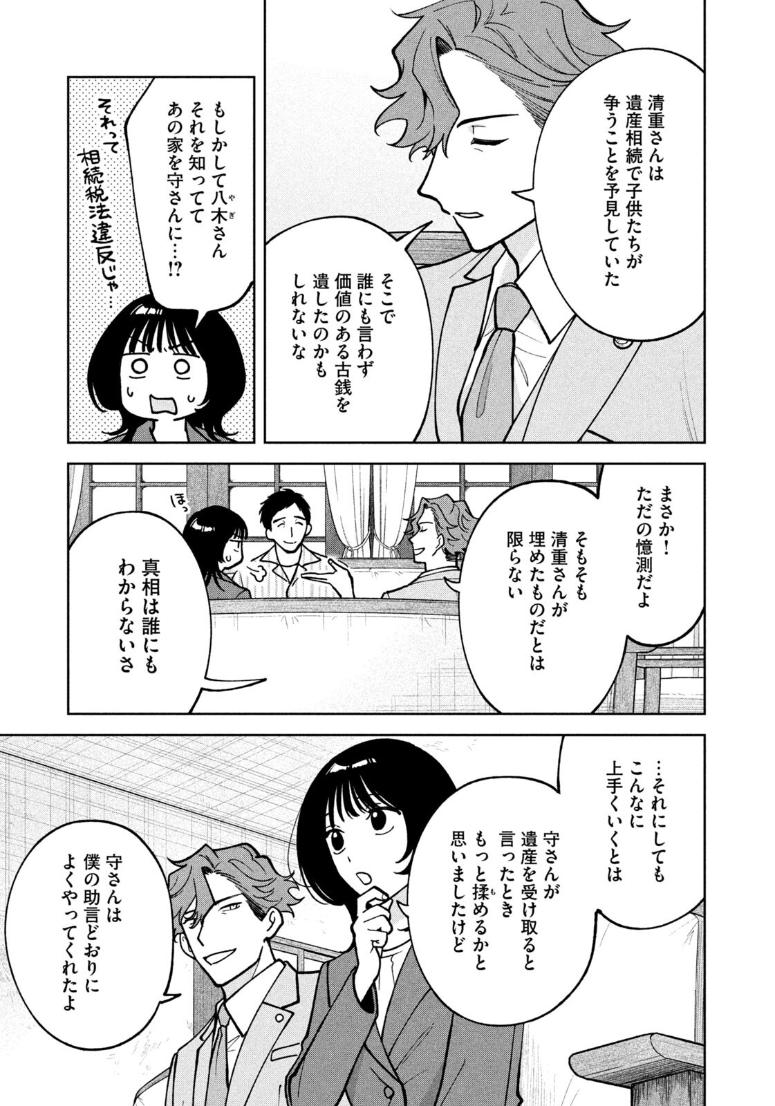 Yoki Houritsuya wa Ashiki Rinjin Chapter 73 15ページ
