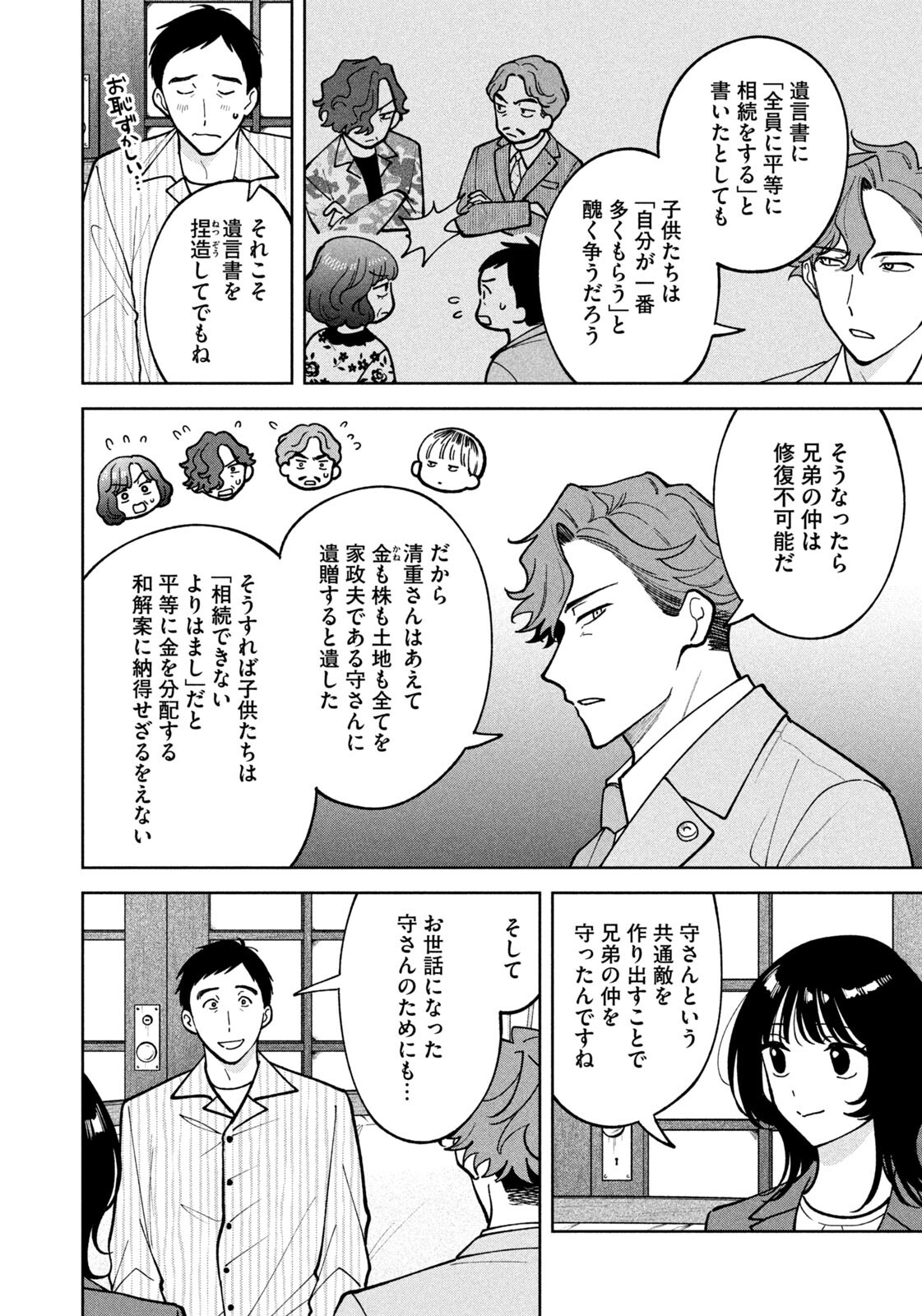 Yoki Houritsuya wa Ashiki Rinjin Chapter 73 16ページ