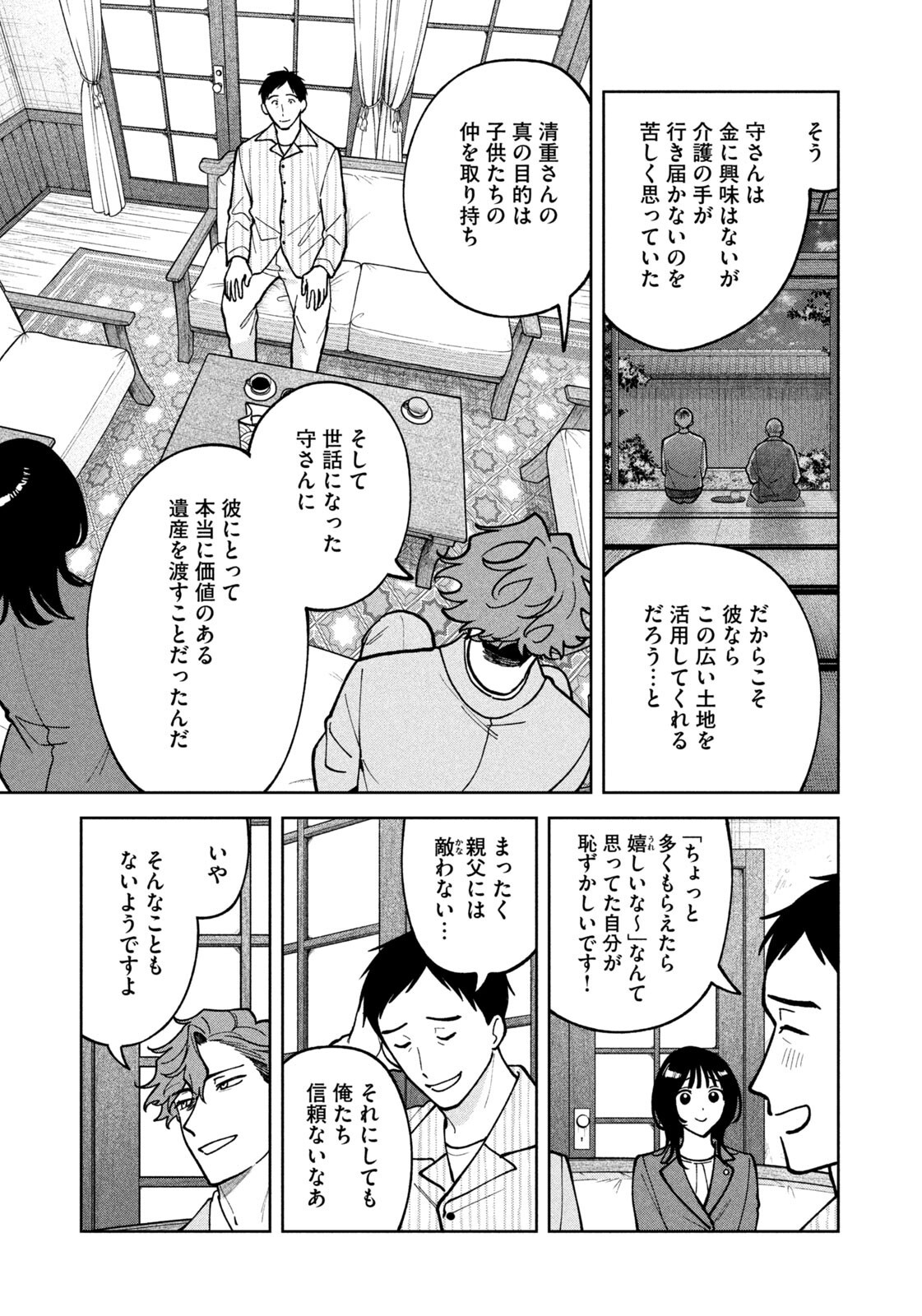 Yoki Houritsuya wa Ashiki Rinjin Chapter 73 17ページ