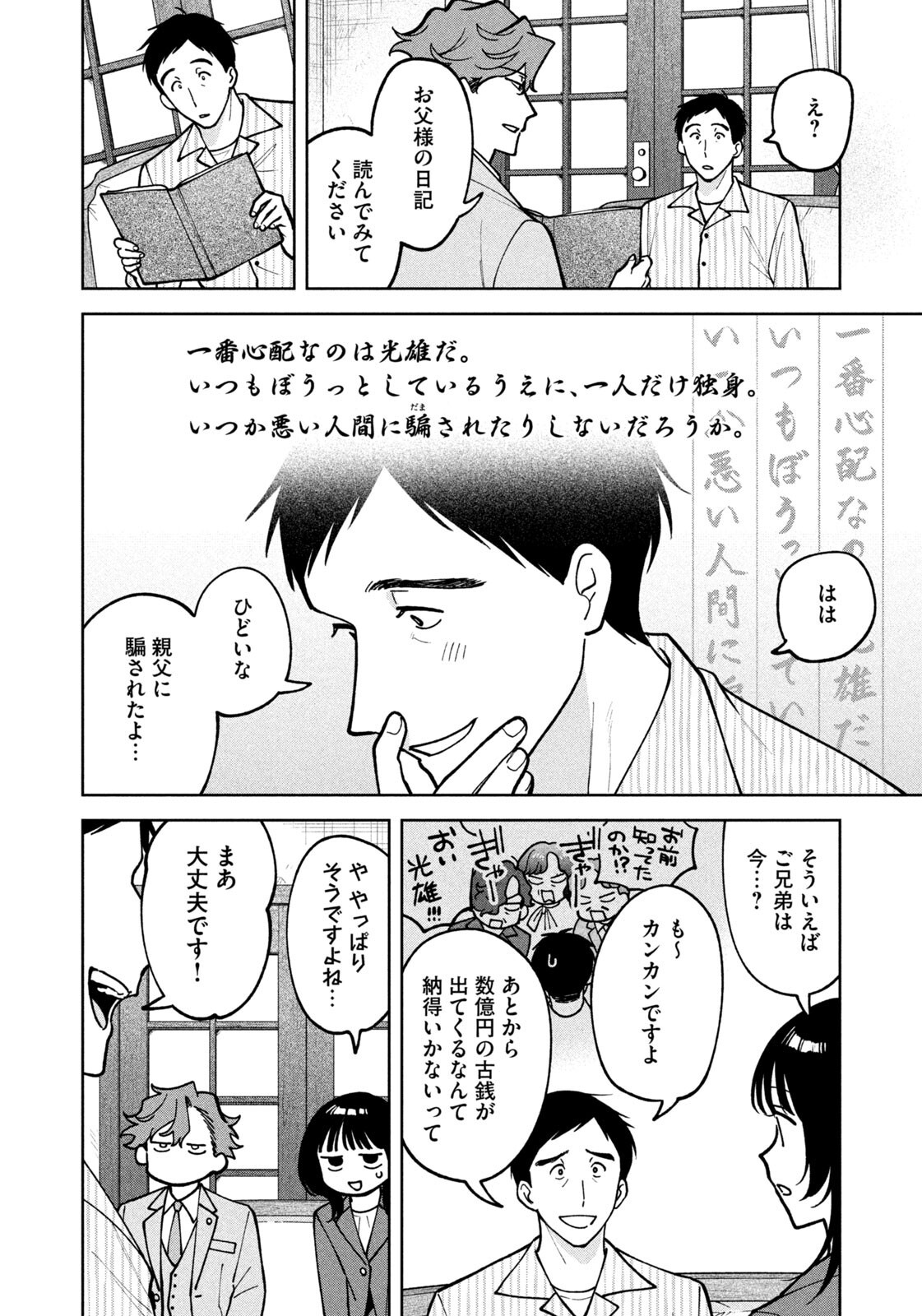 Yoki Houritsuya wa Ashiki Rinjin Chapter 73 18ページ