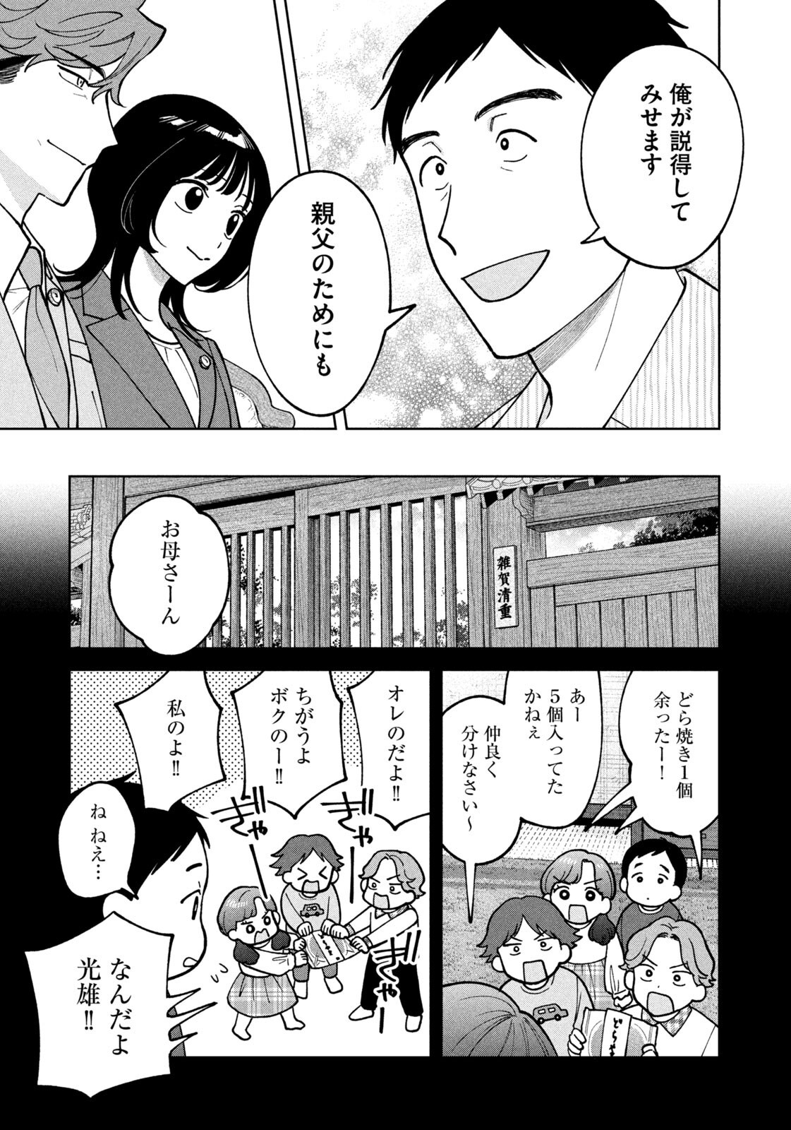 Yoki Houritsuya wa Ashiki Rinjin Chapter 73 19ページ