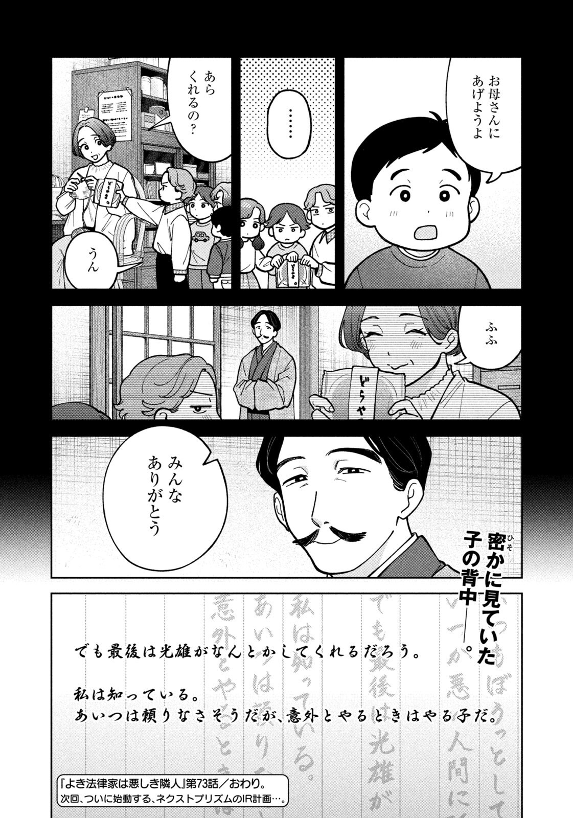 Yoki Houritsuya wa Ashiki Rinjin Chapter 73 20ページ