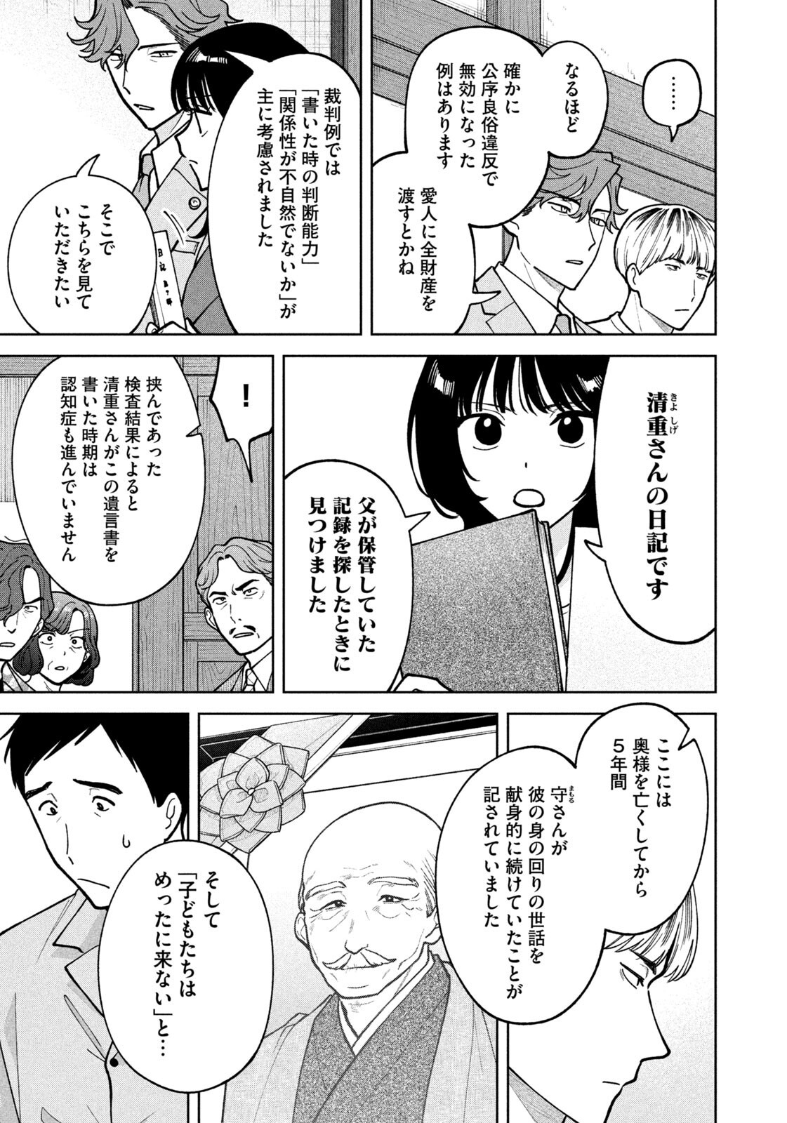 Yoki Houritsuya wa Ashiki Rinjin Chapter 73 3ページ
