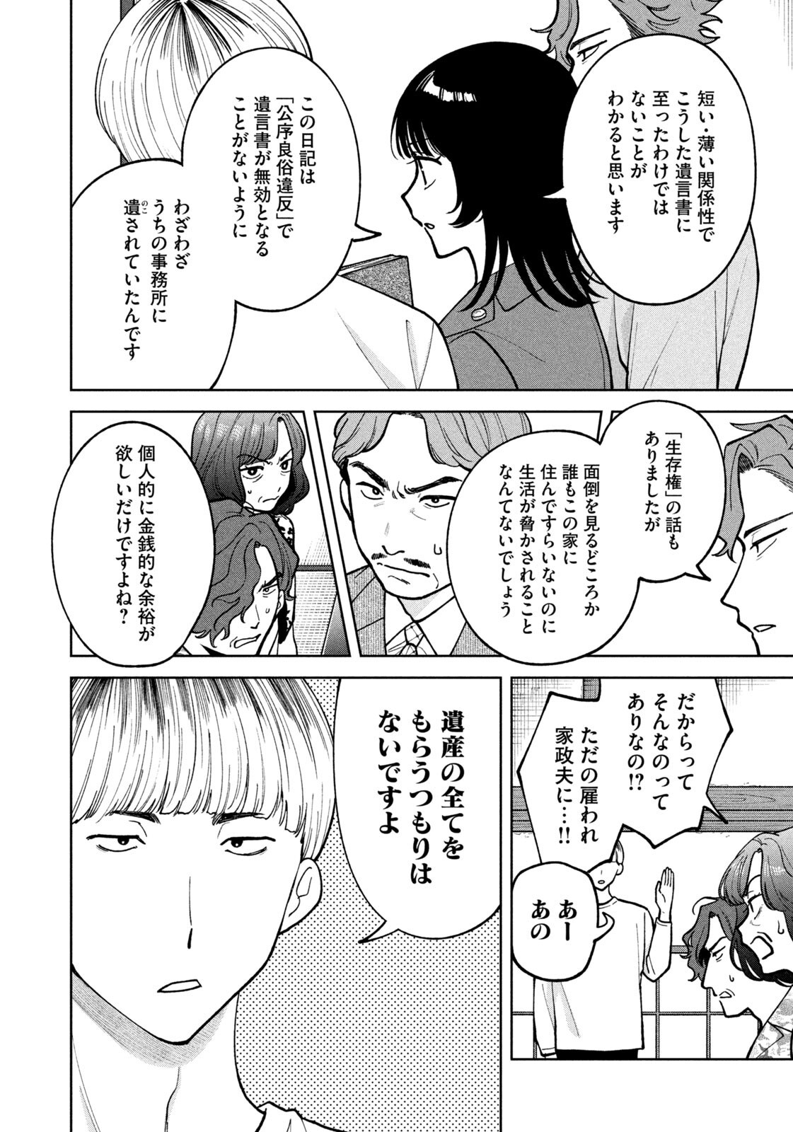 Yoki Houritsuya wa Ashiki Rinjin Chapter 73 4ページ