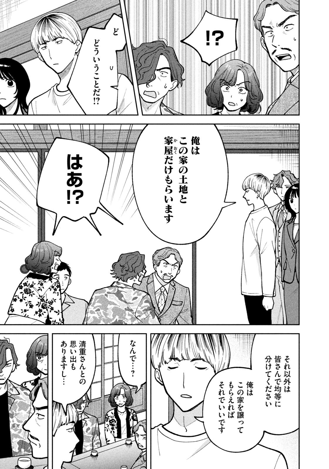Yoki Houritsuya wa Ashiki Rinjin Chapter 73 5ページ