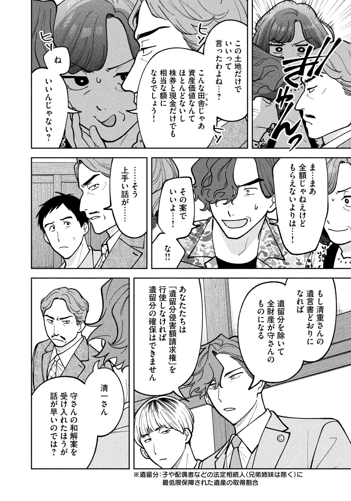 Yoki Houritsuya wa Ashiki Rinjin Chapter 73 6ページ