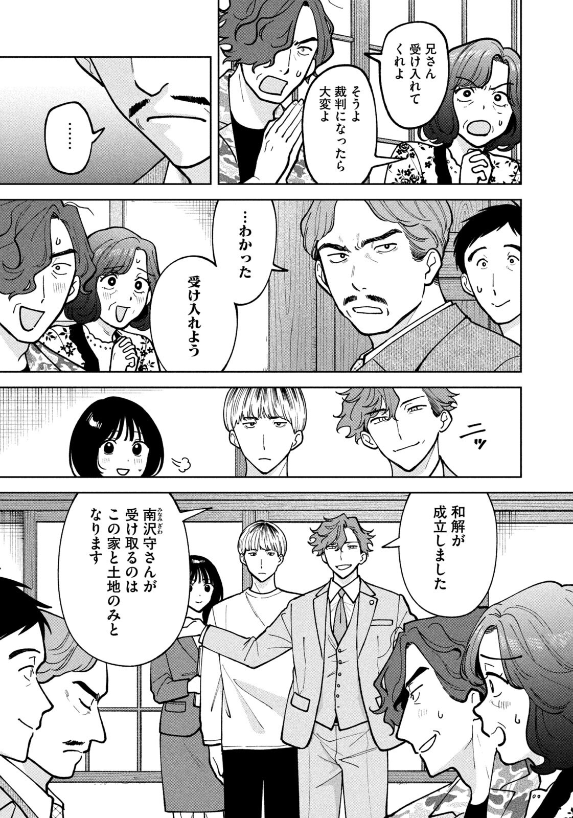 Yoki Houritsuya wa Ashiki Rinjin Chapter 73 7ページ