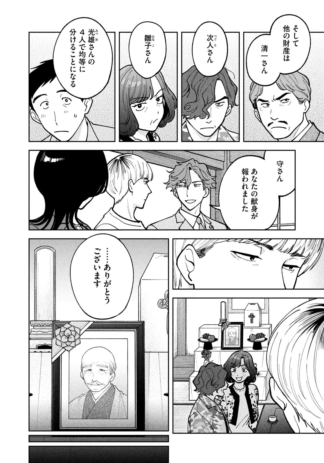 Yoki Houritsuya wa Ashiki Rinjin Chapter 73 8ページ