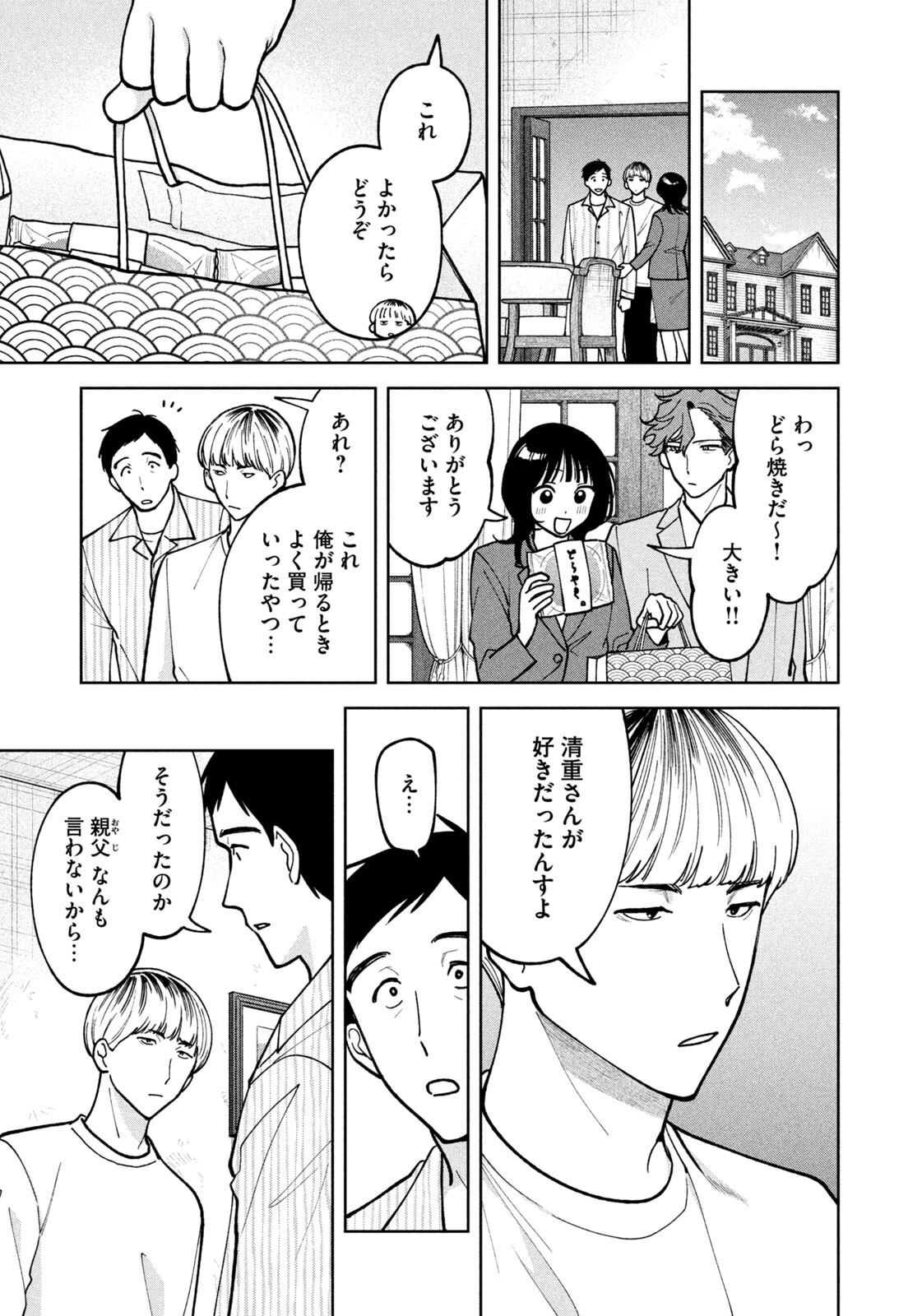 Yoki Houritsuya wa Ashiki Rinjin Chapter 73 9ページ