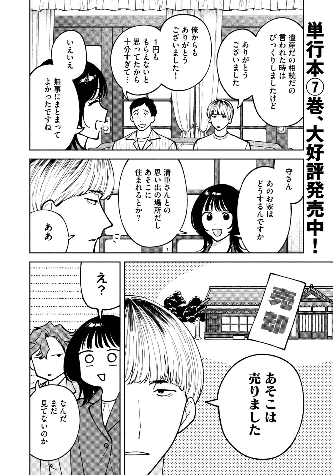 Yoki Houritsuya wa Ashiki Rinjin Chapter 73 10ページ