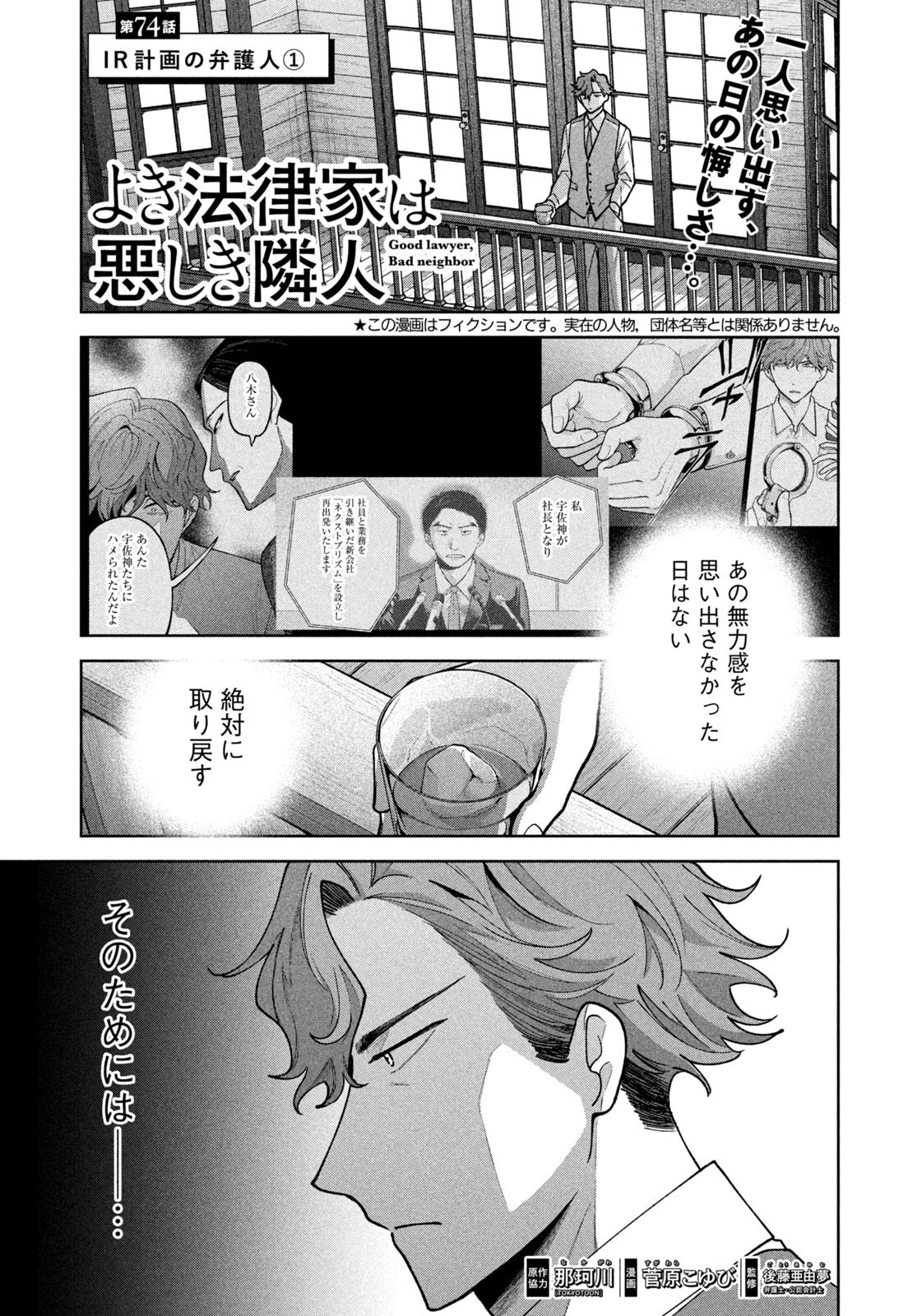 Yoki Houritsuya wa Ashiki Rinjin Chapter 74 1ページ