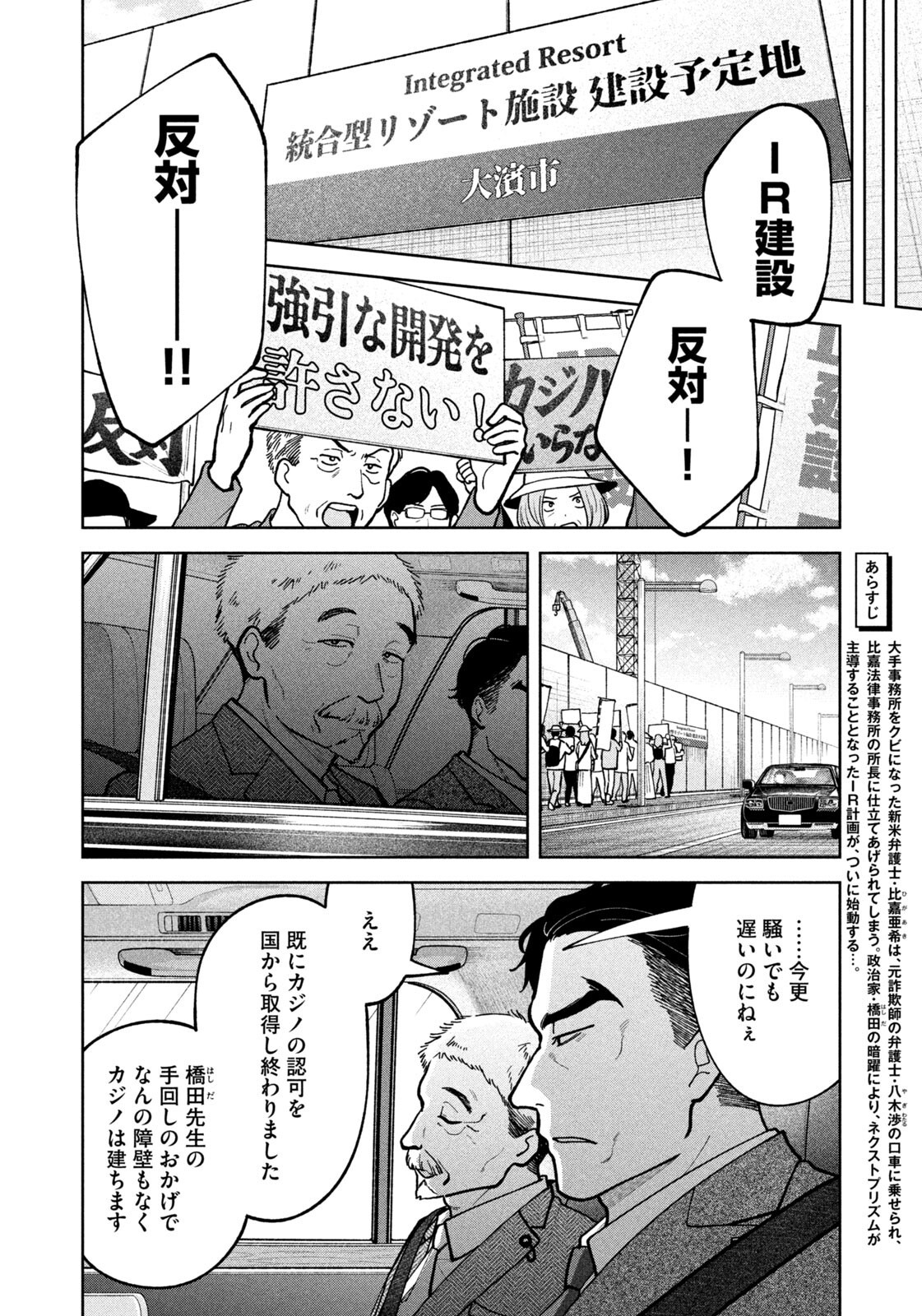 Yoki Houritsuya wa Ashiki Rinjin Chapter 74 2ページ