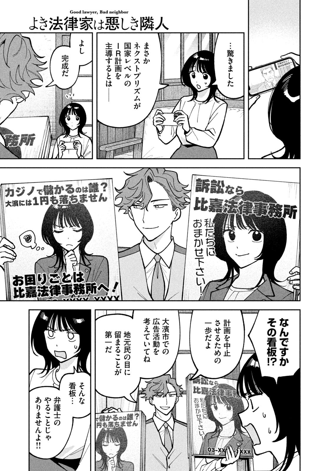 Yoki Houritsuya wa Ashiki Rinjin Chapter 74 11ページ
