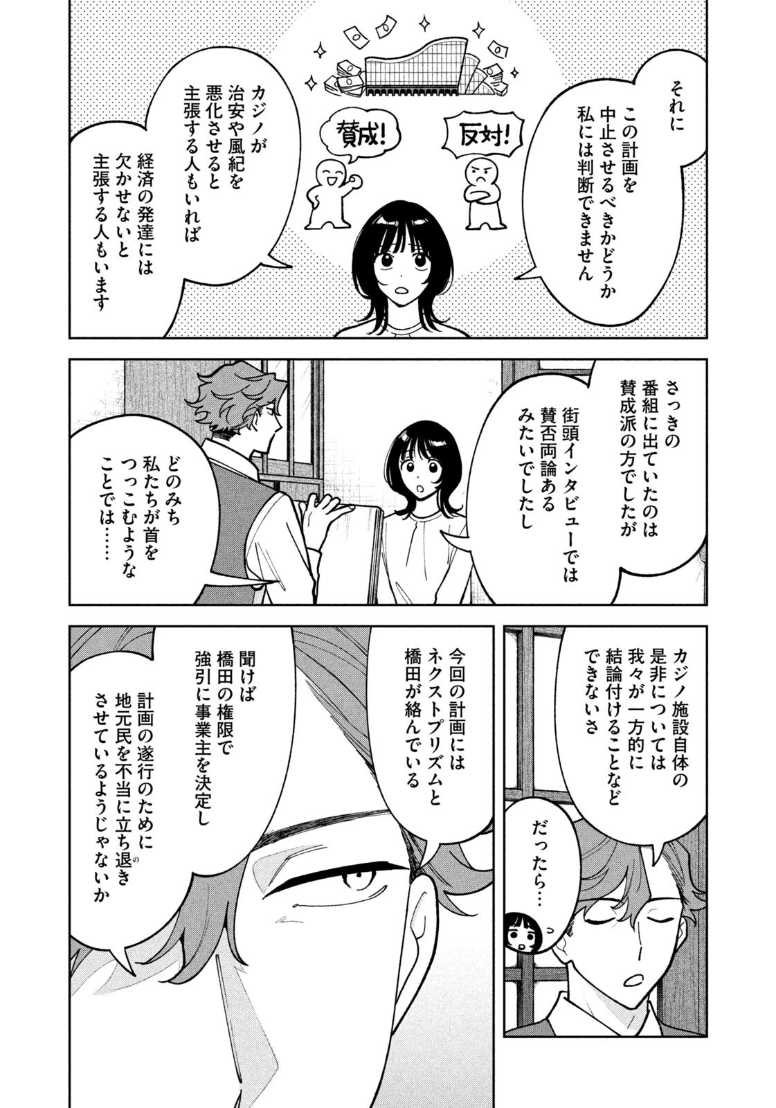 Yoki Houritsuya wa Ashiki Rinjin Chapter 74 12ページ