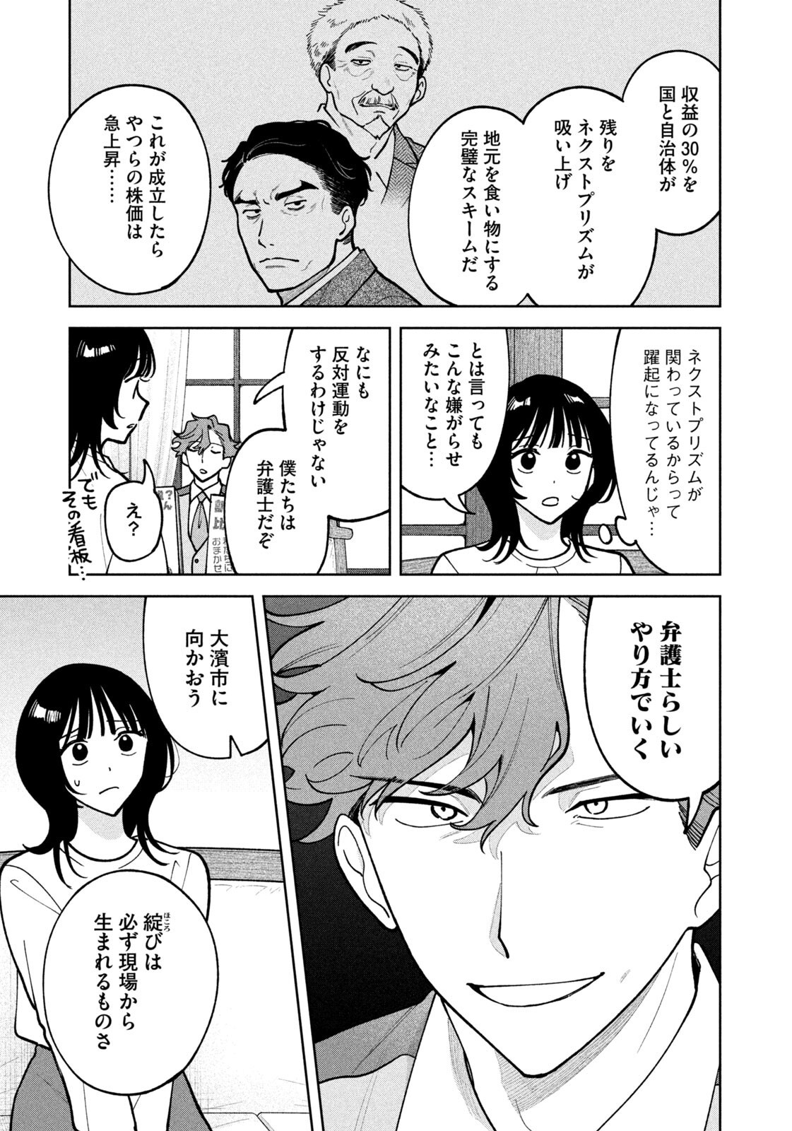 Yoki Houritsuya wa Ashiki Rinjin Chapter 74 13ページ
