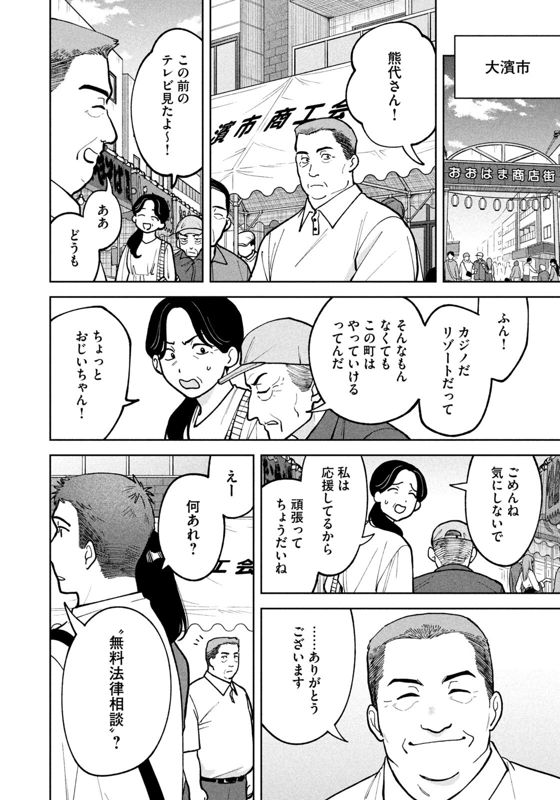 Yoki Houritsuya wa Ashiki Rinjin Chapter 74 14ページ