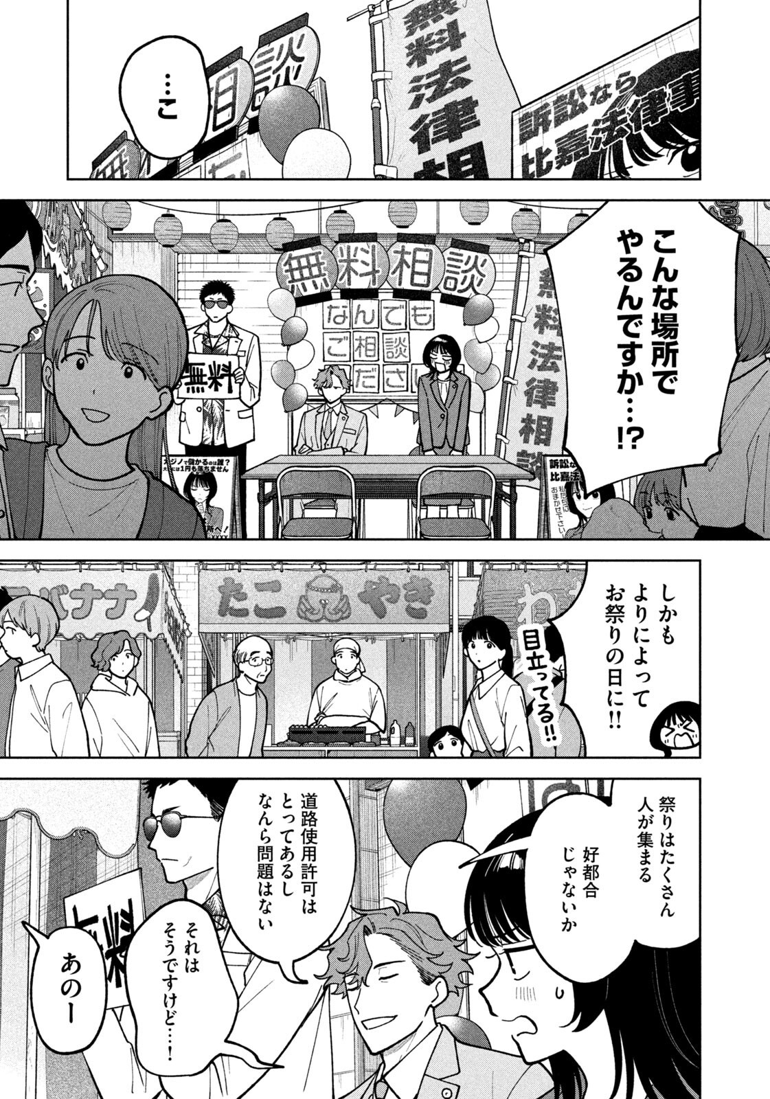 Yoki Houritsuya wa Ashiki Rinjin Chapter 74 15ページ