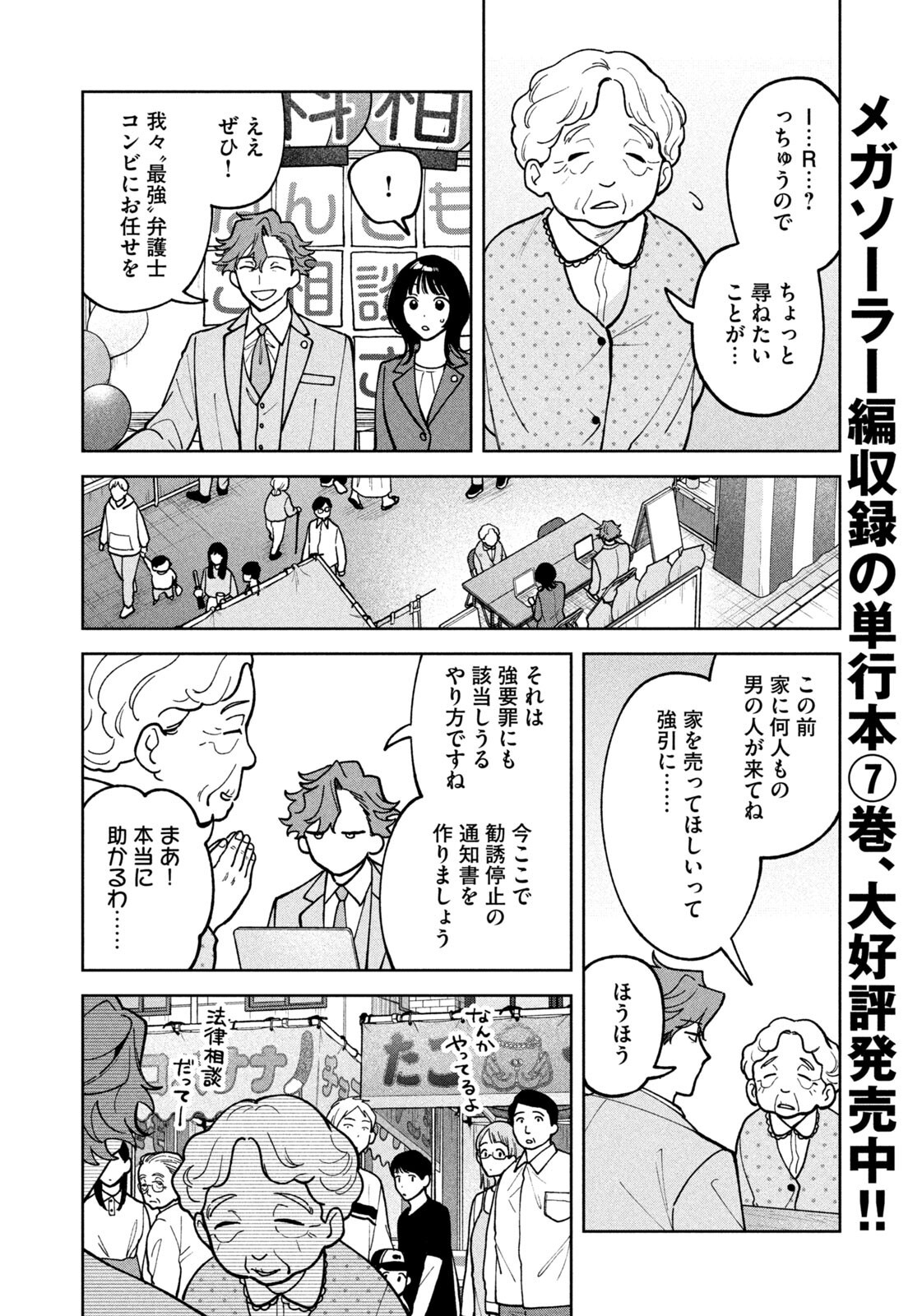 Yoki Houritsuya wa Ashiki Rinjin Chapter 74 16ページ