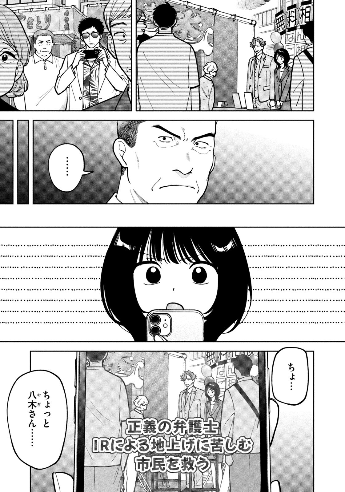 Yoki Houritsuya wa Ashiki Rinjin Chapter 74 17ページ