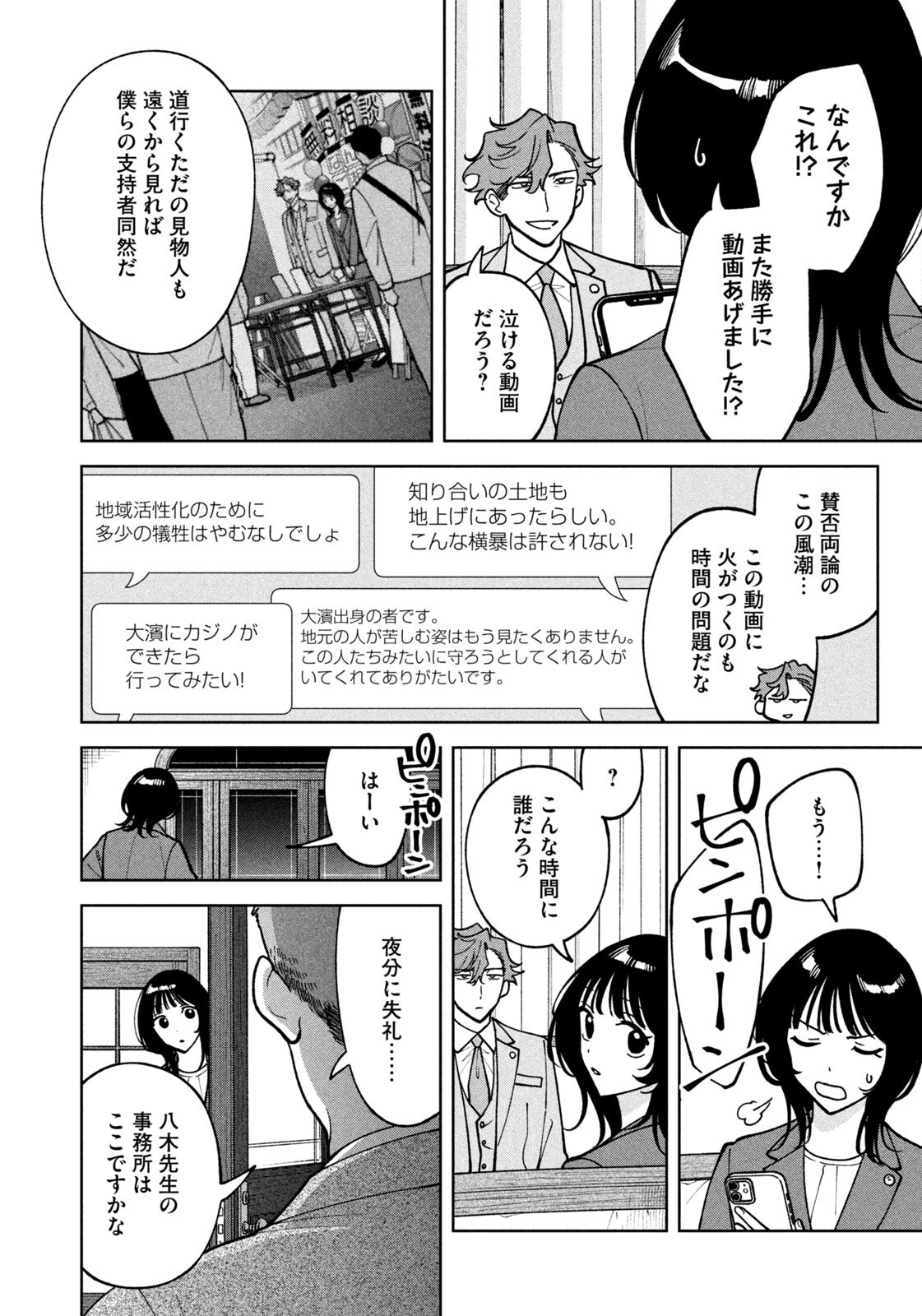 Yoki Houritsuya wa Ashiki Rinjin Chapter 74 18ページ