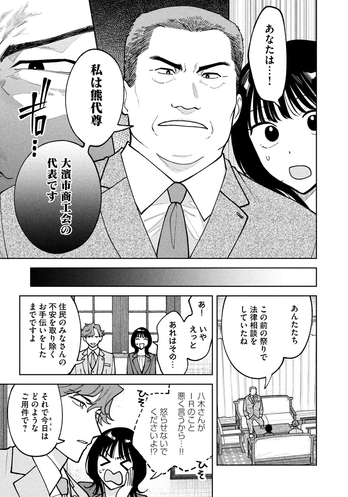 Yoki Houritsuya wa Ashiki Rinjin Chapter 74 19ページ