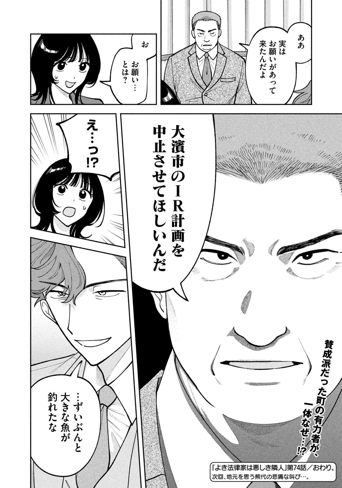 Yoki Houritsuya wa Ashiki Rinjin Chapter 74 20ページ