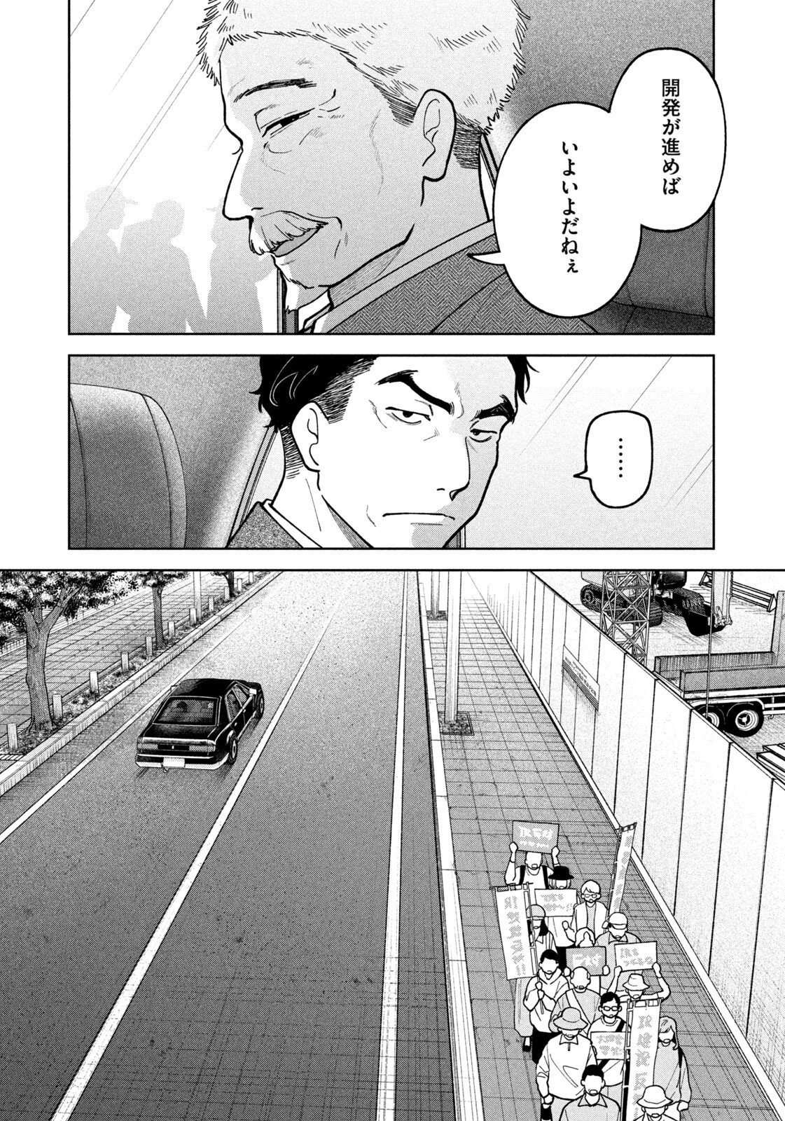 Yoki Houritsuya wa Ashiki Rinjin Chapter 74 3ページ