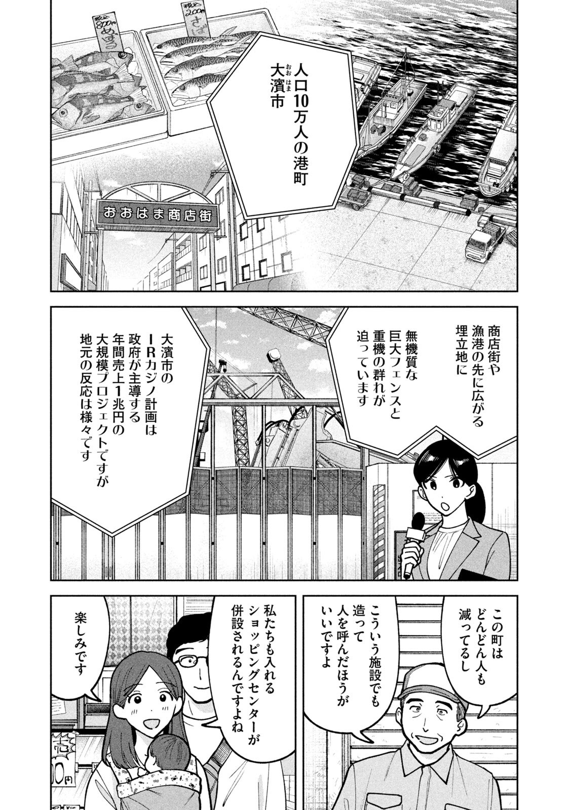 Yoki Houritsuya wa Ashiki Rinjin Chapter 74 4ページ