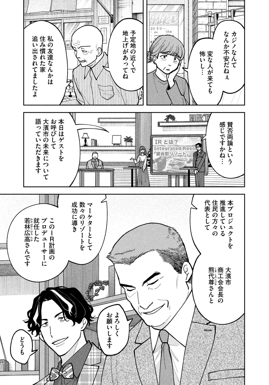 Yoki Houritsuya wa Ashiki Rinjin Chapter 74 5ページ