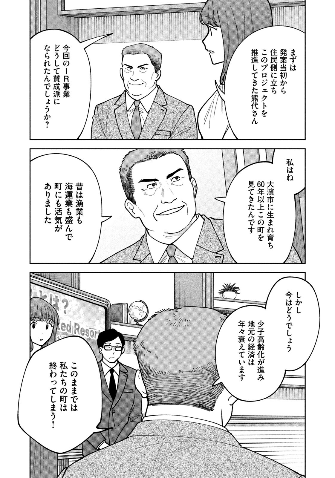 Yoki Houritsuya wa Ashiki Rinjin Chapter 74 6ページ
