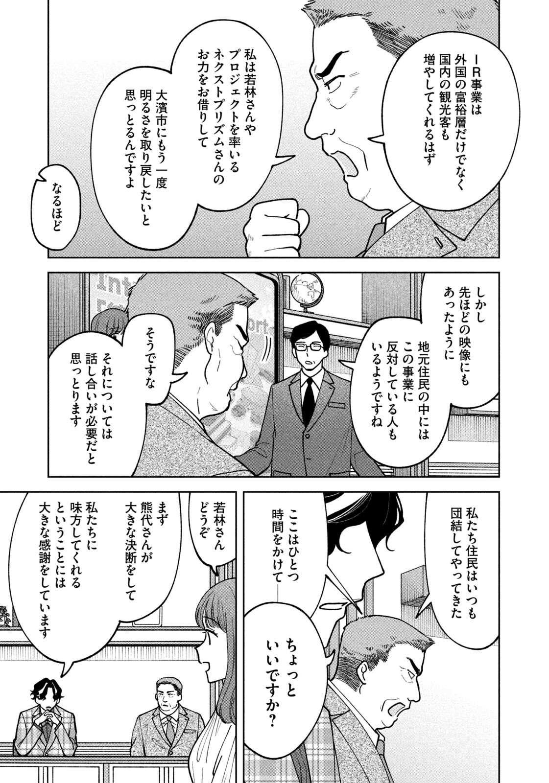 Yoki Houritsuya wa Ashiki Rinjin Chapter 74 7ページ