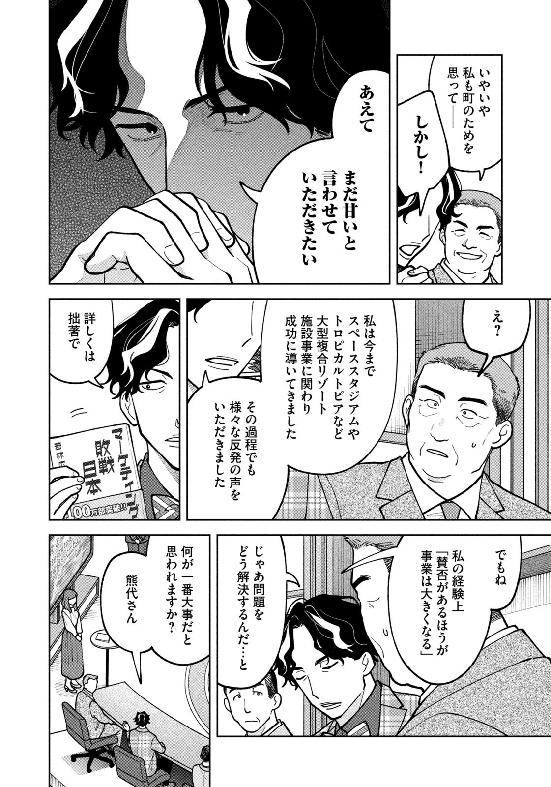 Yoki Houritsuya wa Ashiki Rinjin Chapter 74 8ページ