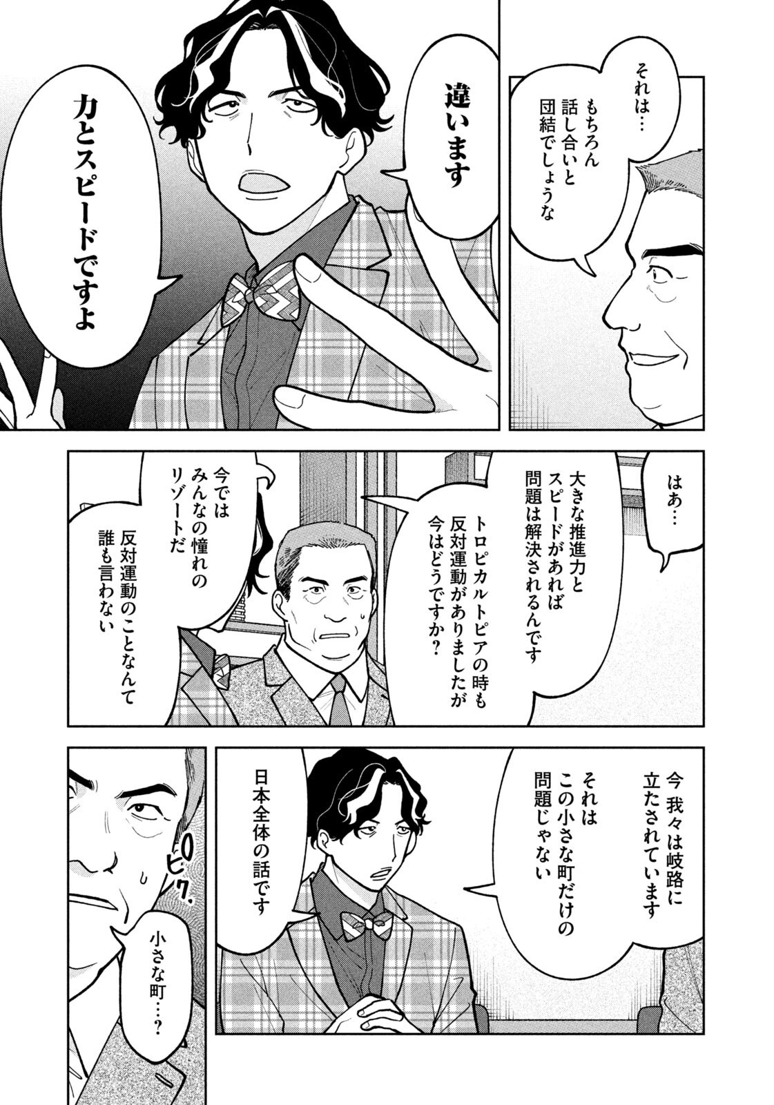 Yoki Houritsuya wa Ashiki Rinjin Chapter 74 9ページ